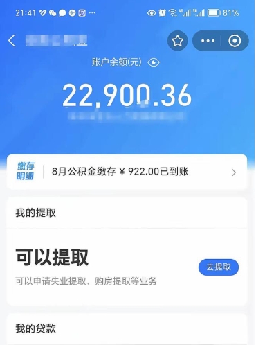 沧县封存后如何取钞公积金（封存状态的公积金怎么取）