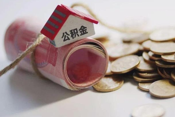 沧县离职后取住房公积金需要什么手续（离职后取住房公积金需要哪些资料）